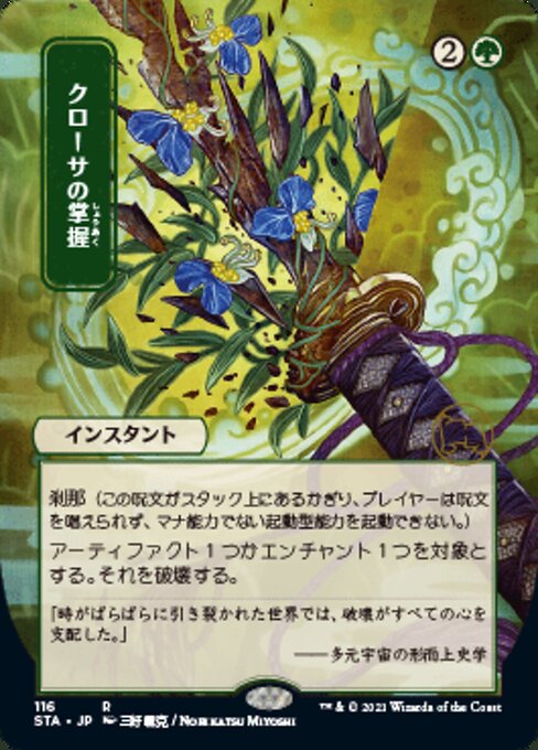 Krosan Grip (JP ALT ART) (Strixhaven Mystical Archive) Near Mint Foil
