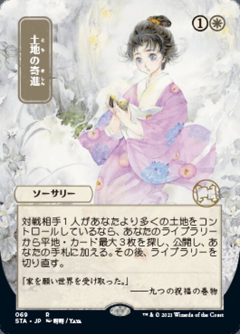 Gift of Estates (JP ALT ART) (Strixhaven Mystical Archive) Near Mint Foil