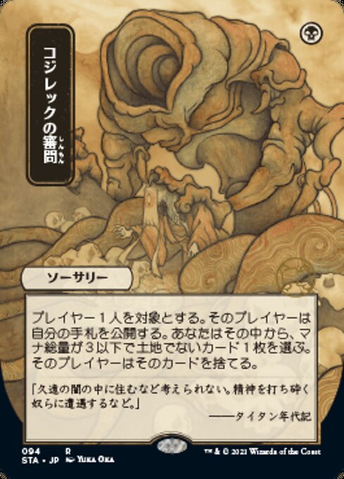 Inquisition of Kozilek (JP ALT ART) (Strixhaven Mystical Archive) Near Mint Foil