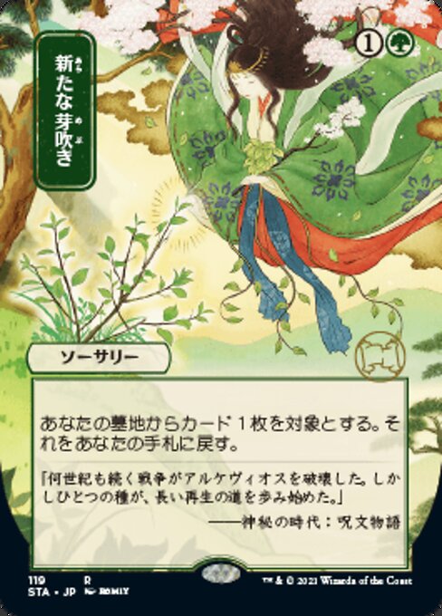 Regrowth (JP ALT ART) (Strixhaven Mystical Archive) Near Mint Foil
