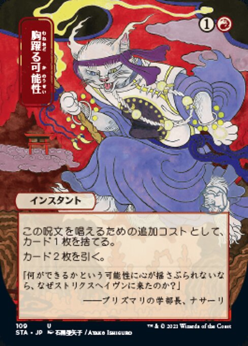 Thrill of Possibility (JP ALT ART) (Strixhaven Mystical Archive) Near Mint