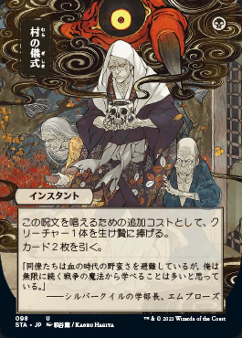 Village Rites (JP ALT ART) (Strixhaven Mystical Archive) Near Mint