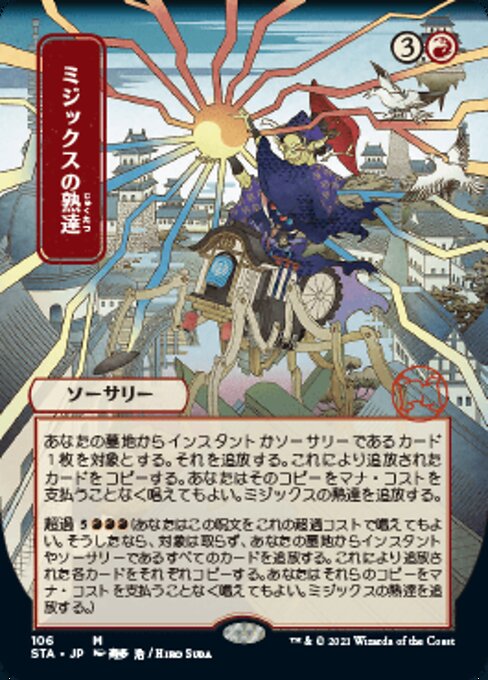 Mizzix's Mastery (JP ALT ART) (Strixhaven Mystical Archive) Near Mint Foil