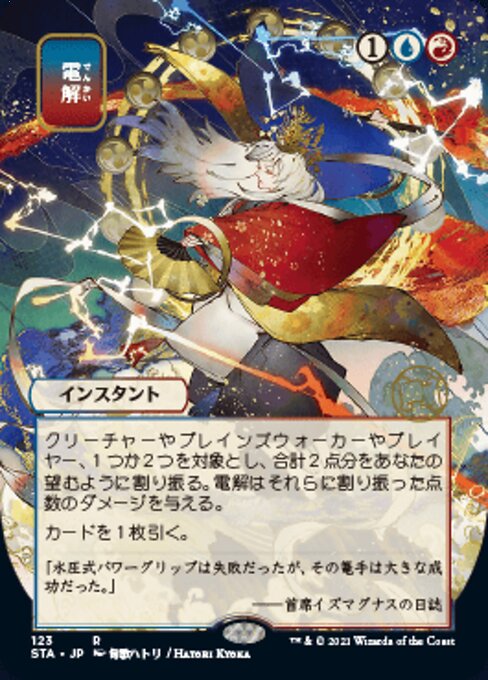 Electrolyze (JP ALT ART) (Strixhaven Mystical Archive) Near Mint Foil