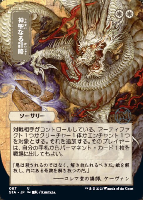 Divine Gambit (JP ALT ART) (Strixhaven Mystical Archive) Near Mint