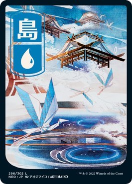 Island (296) - JP Full Art (Kamigawa: Neon Dynasty) Near Mint