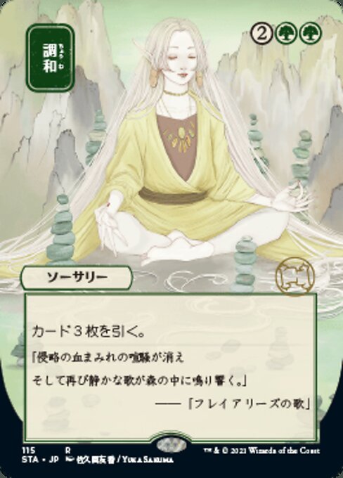 Harmonize (JP ALT ART) (Strixhaven Mystical Archive) Near Mint Foil