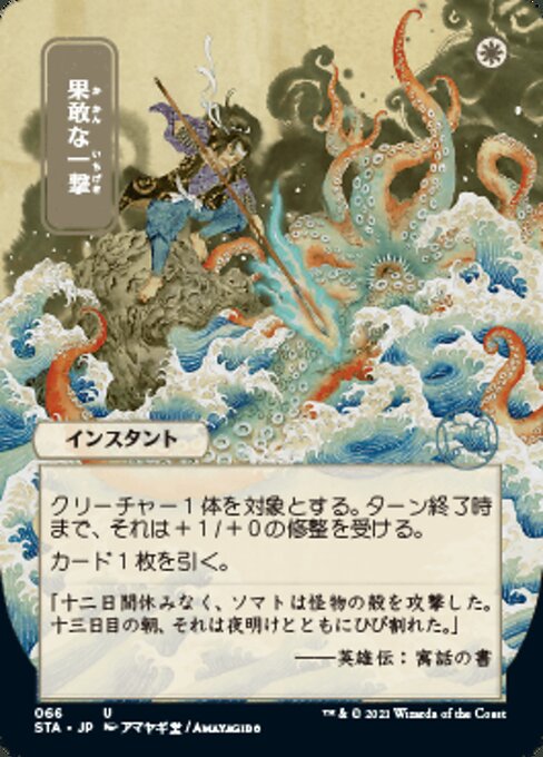 Defiant Strike (JP ALT ART) (Strixhaven Mystical Archive) Near Mint