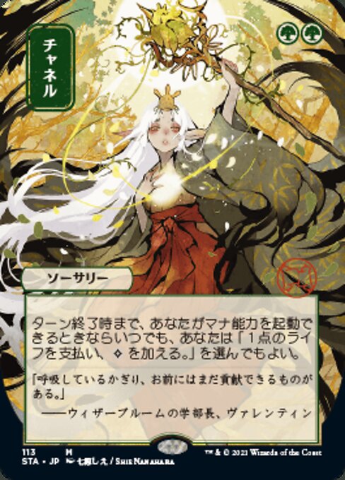 Channel (JP ALT ART) (Strixhaven Mystical Archive) Near Mint Foil